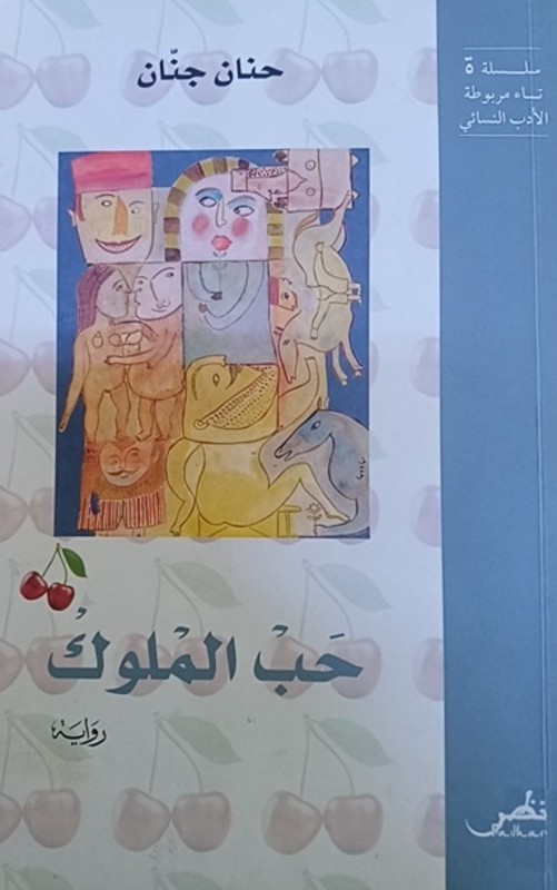 غلاف الكتاب