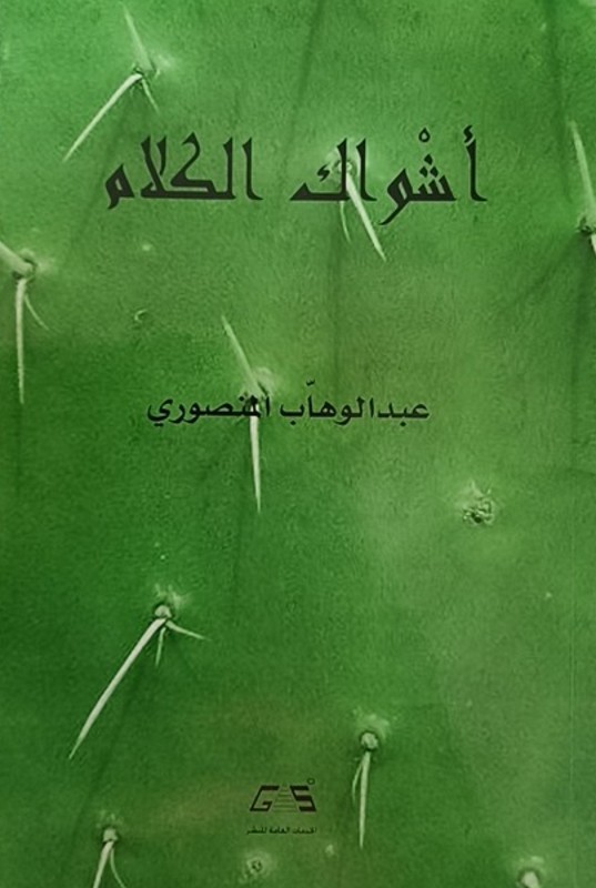 غلاف الكتاب