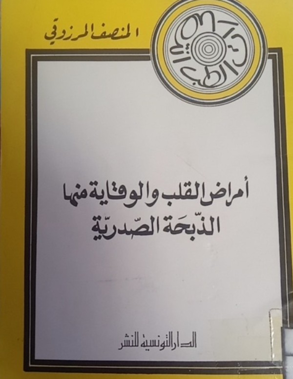 غلاف الكتاب