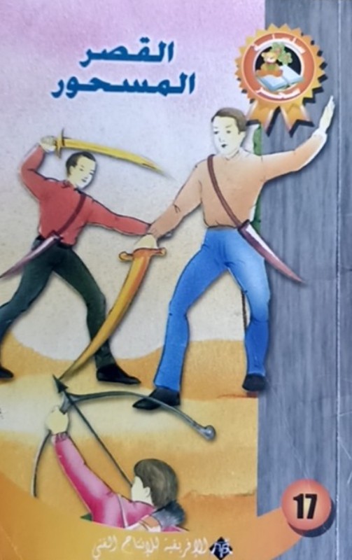 غلاف الكتاب