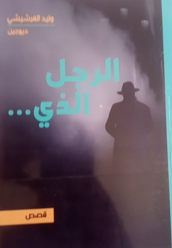 غلاف الكتاب