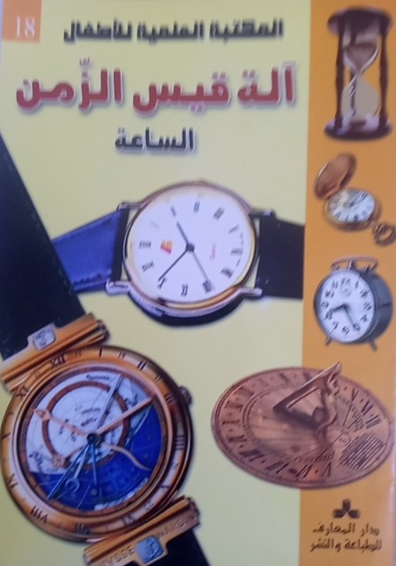 غلاف الكتاب