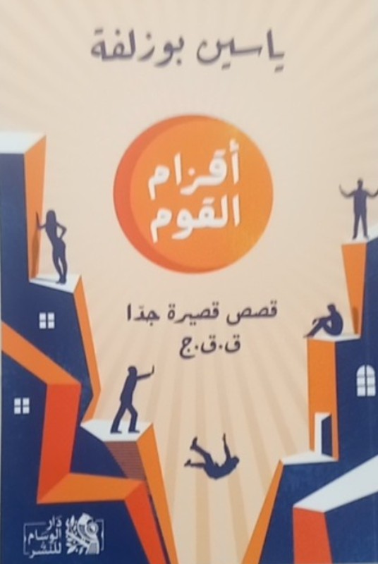غلاف الكتاب