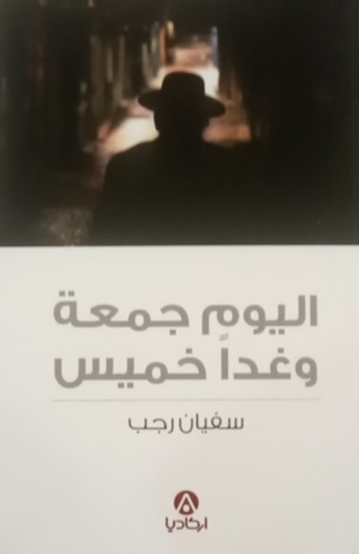 غلاف الكتاب