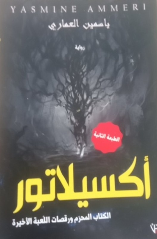 غلاف الكتاب