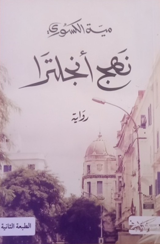 غلاف الكتاب