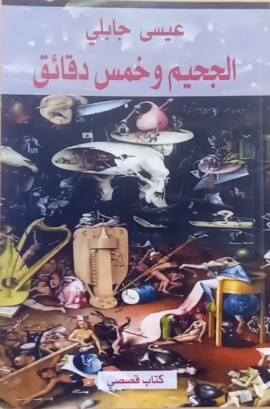 غلاف الكتاب