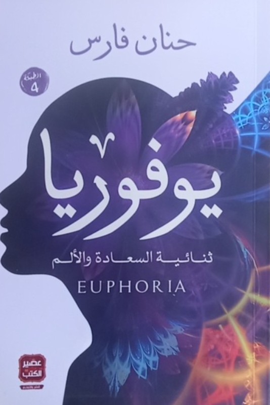 غلاف الكتاب