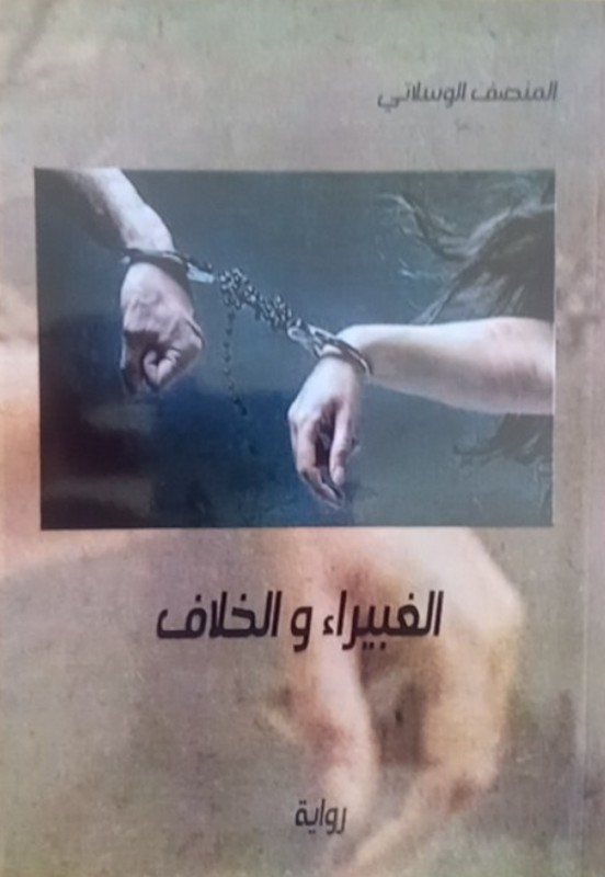 غلاف الكتاب