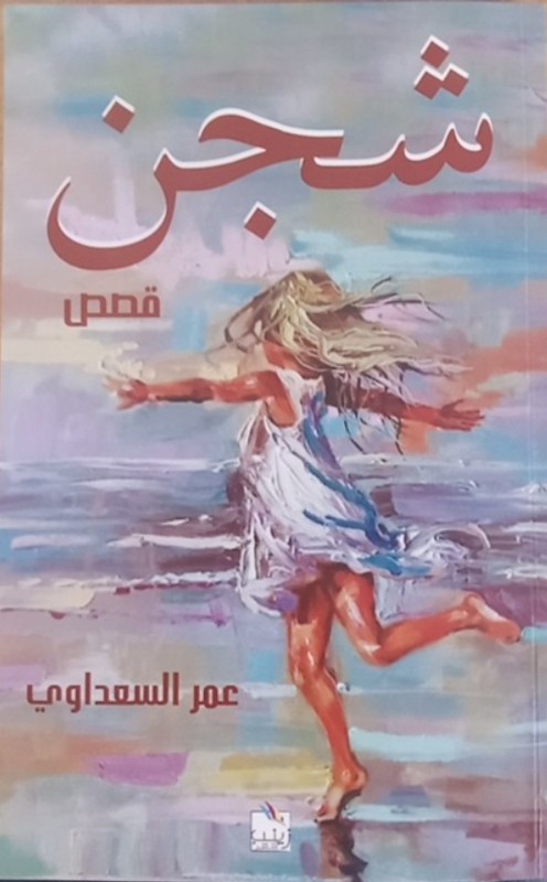 غلاف الكتاب