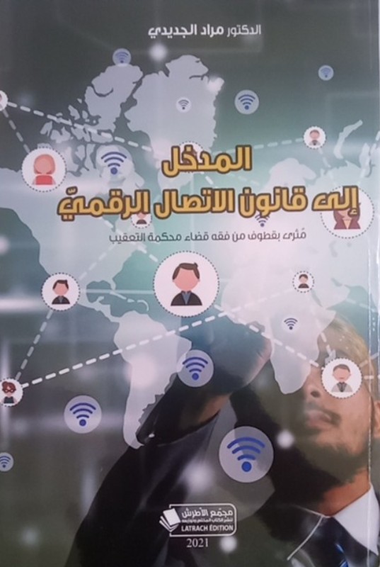 غلاف الكتاب
