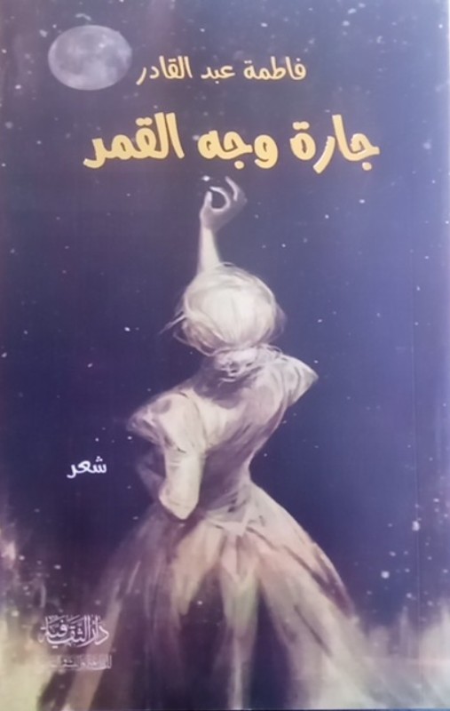 غلاف الكتاب