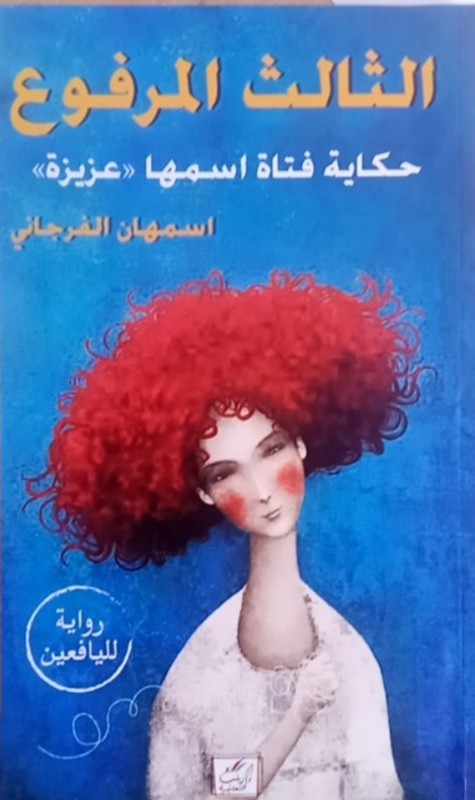 غلاف الكتاب