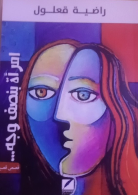 غلاف الكتاب
