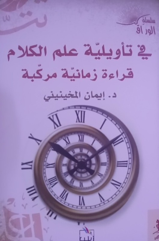 غلاف الكتاب