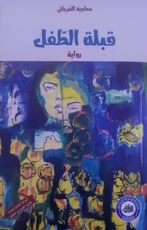 غلاف الكتاب