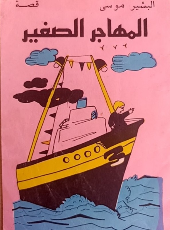 غلاف الكتاب