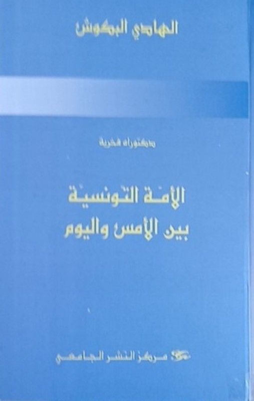 غلاف الكتاب