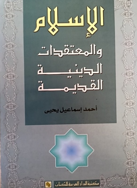 غلاف الكتاب