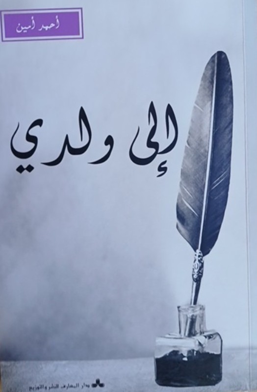 غلاف الكتاب