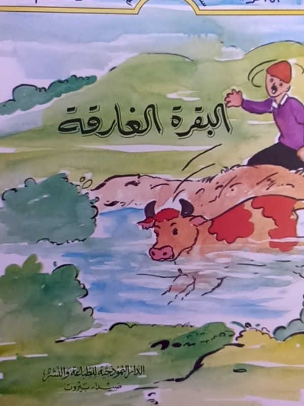 غلاف الكتاب