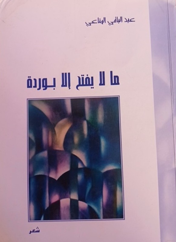 غلاف الكتاب