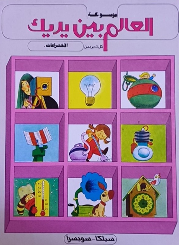 غلاف الكتاب