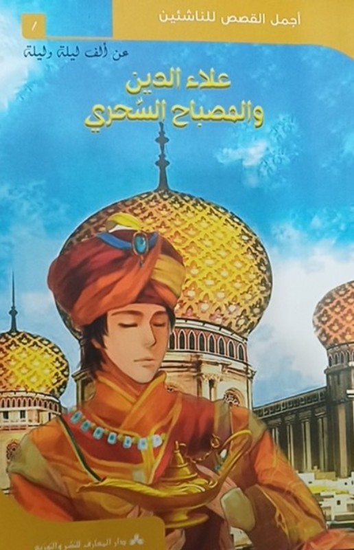 غلاف الكتاب