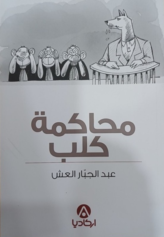 غلاف الكتاب
