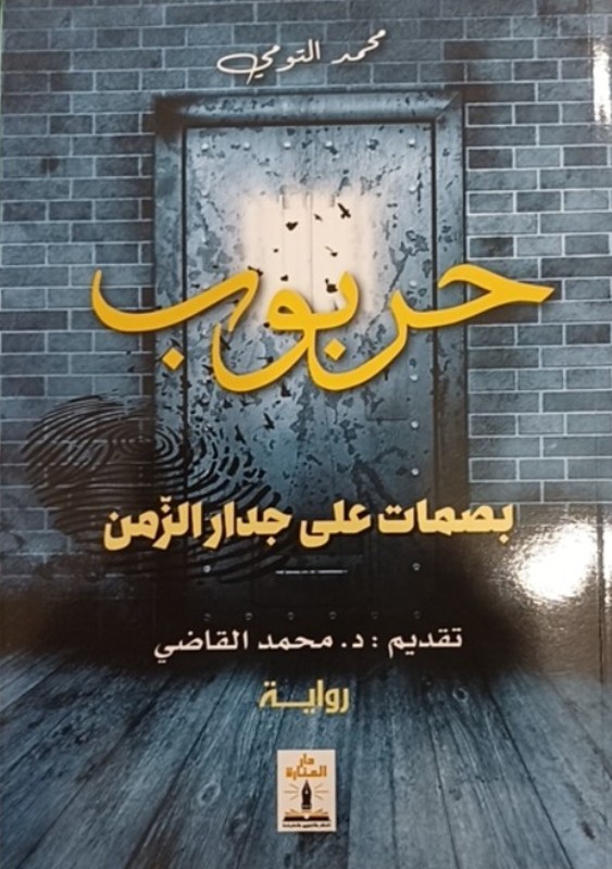 غلاف الكتاب
