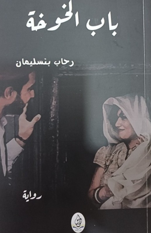 غلاف الكتاب