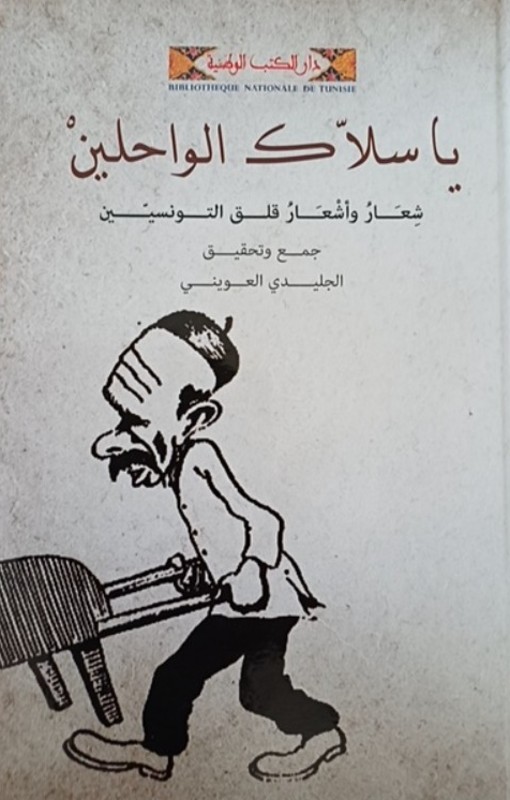 غلاف الكتاب