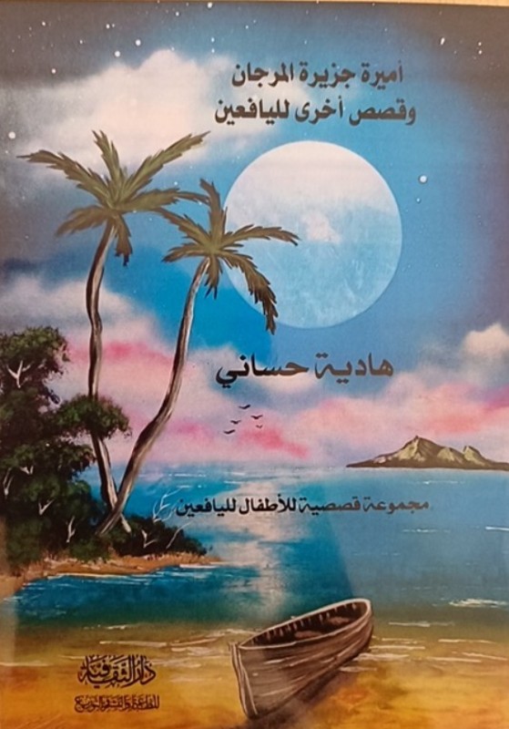 غلاف الكتاب