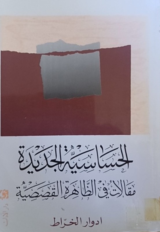 غلاف الكتاب