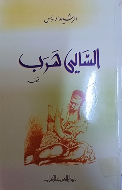 غلاف الكتاب