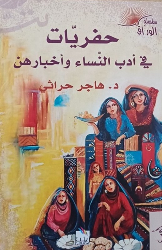 غلاف الكتاب