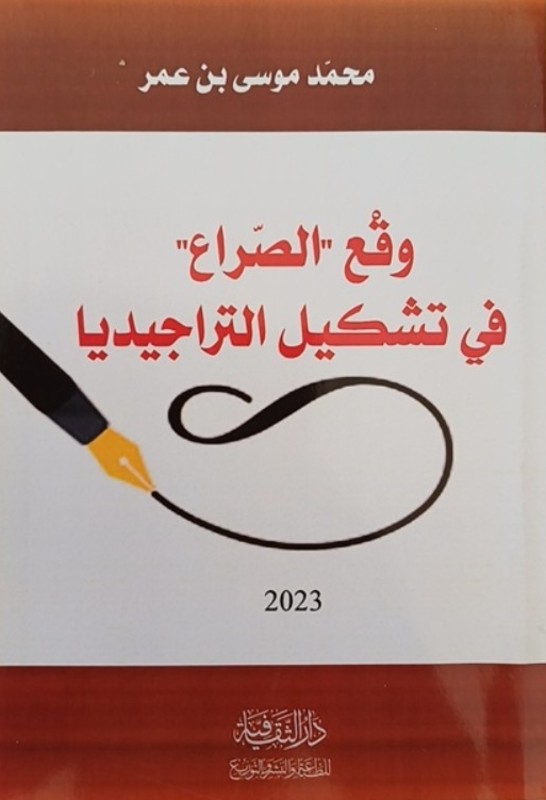 غلاف الكتاب