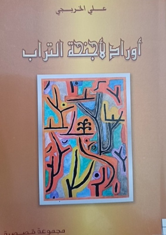 غلاف الكتاب