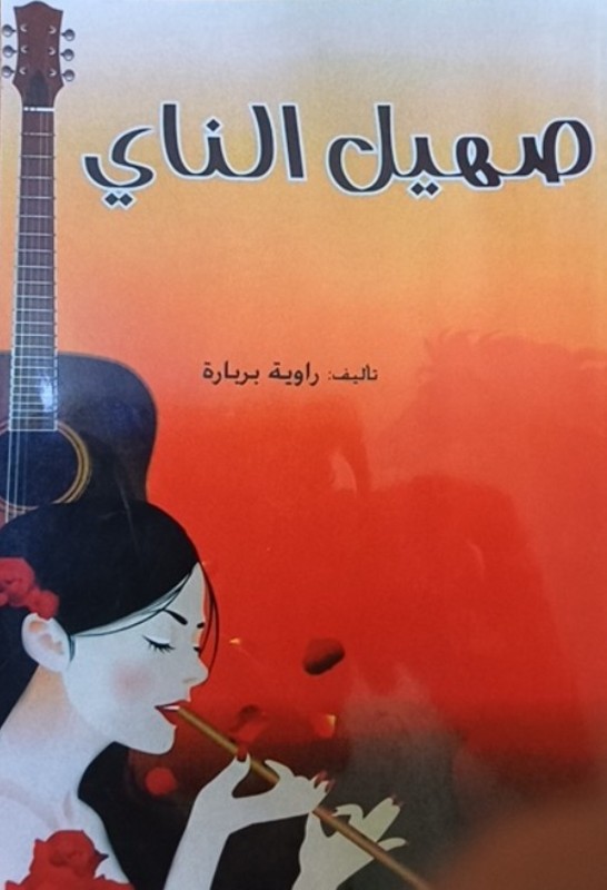 غلاف الكتاب