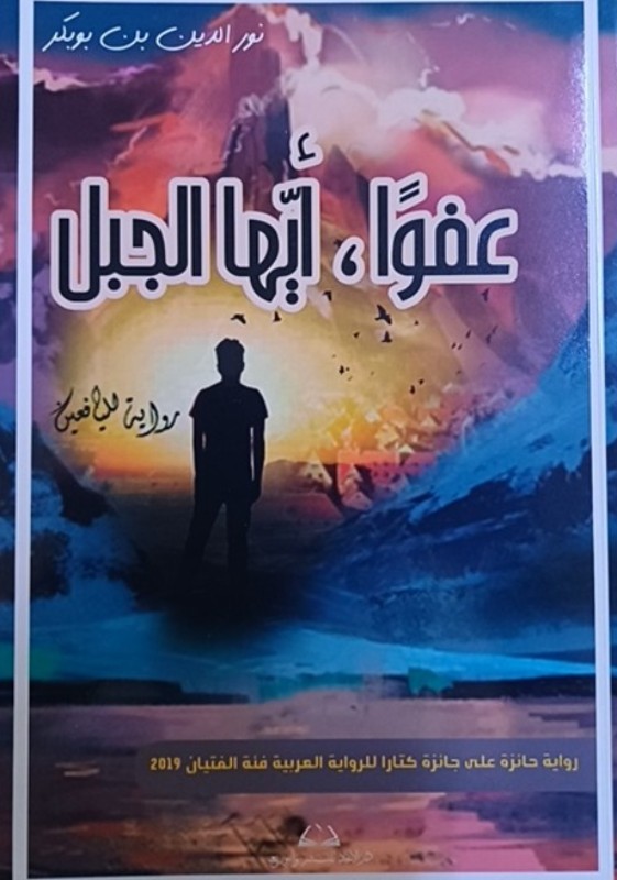 غلاف الكتاب