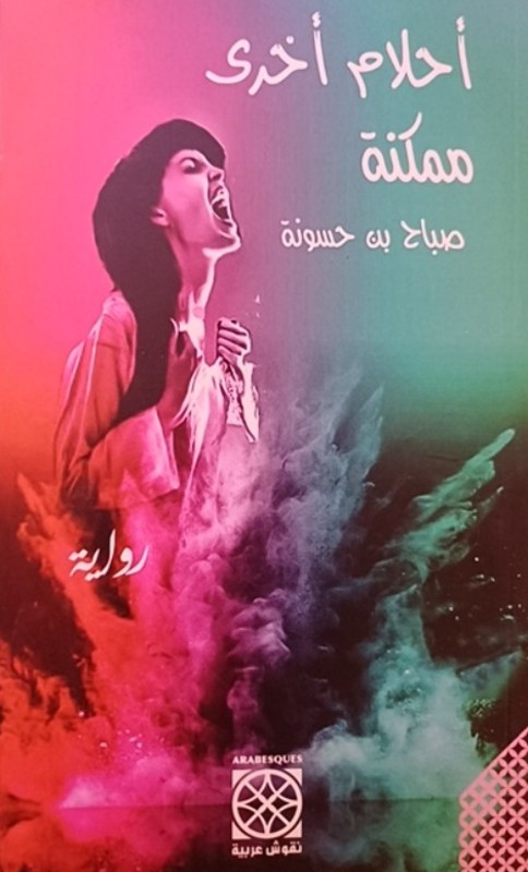 غلاف الكتاب