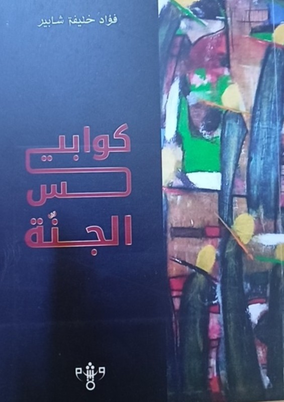 غلاف الكتاب