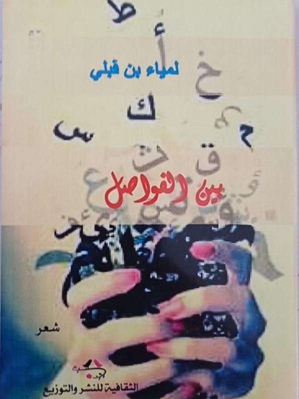 غلاف الكتاب