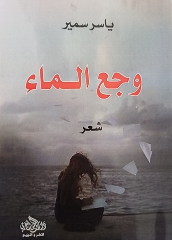غلاف الكتاب