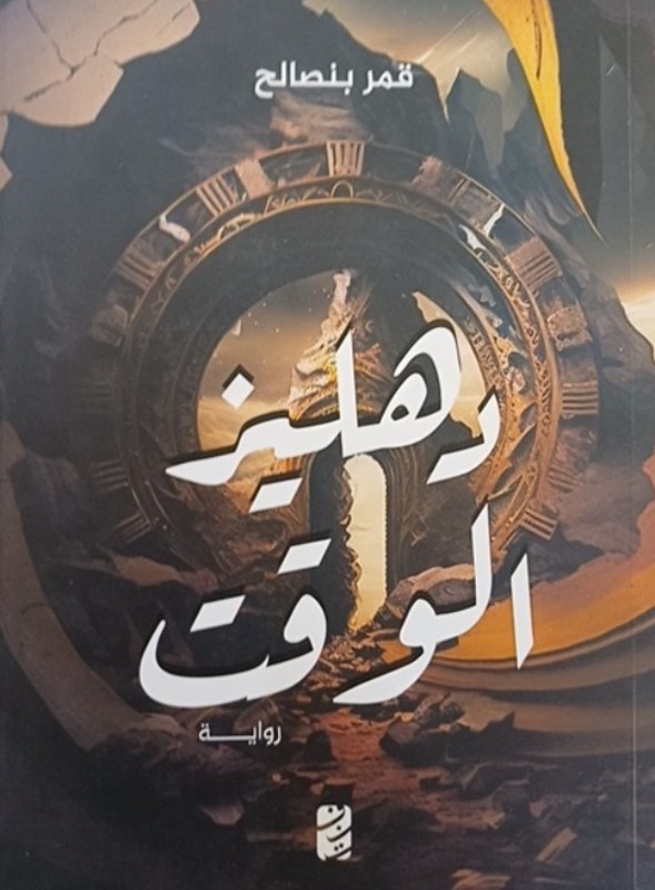 غلاف الكتاب