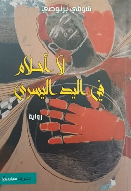 غلاف الكتاب