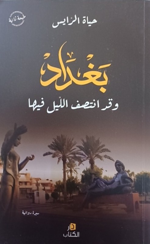 غلاف الكتاب