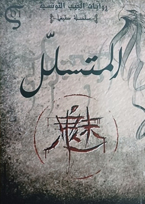 غلاف الكتاب