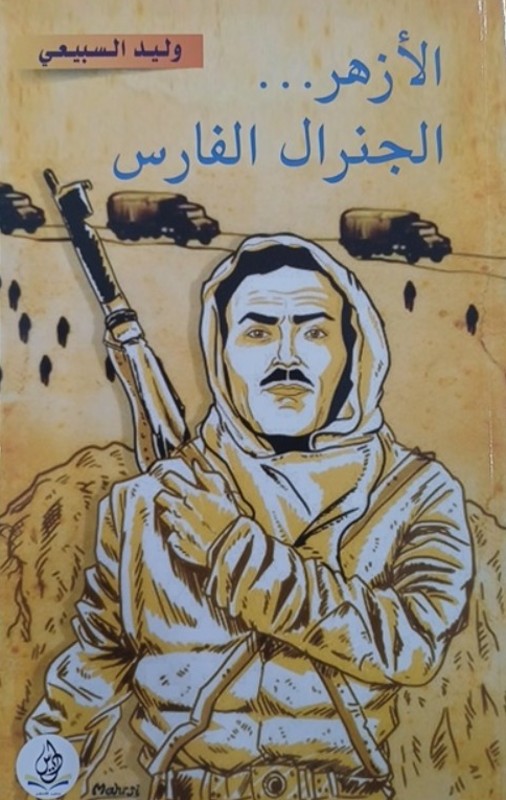 غلاف الكتاب