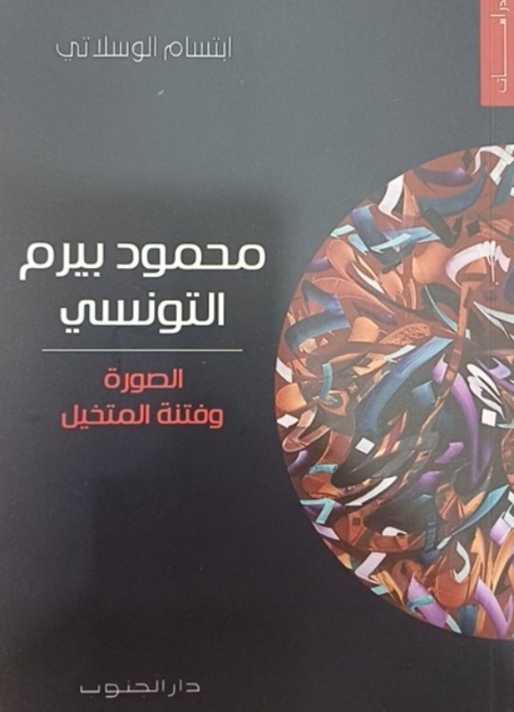 غلاف الكتاب